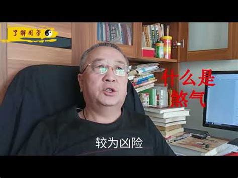 人帶煞氣|【人帶煞氣】人帶煞氣的8大徵兆，小心煞氣侵擾！